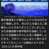 創価学会の圧力で優良サイトが閉鎖に。