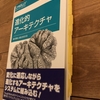 【本メモ】『進化的アーキテクチャ』