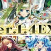 Ver.1.4EX1生放送簡潔まとめ