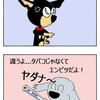 【クピレイ犬漫画】愛煙家レイ