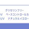 グリセリンフリー　NOV　ベースコントロールカラーUV　ナチュラルイエロー　