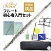 Soleil（ソレイユ）フルート 初心者入門セットの実際の口コミと特徴は？最安値はどこ？