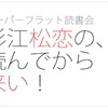 米澤穂信『満願』の読書会にて