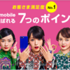 【スマホ格安SIMおすすめ】格安SIM！UQmobilでお得にしよう！