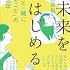 宇野重規『未来をはじめる』（東京大学出版会）