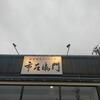 市左衛門