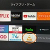 Amazon Fire TV Stick 4k MAXで、撮り貯めた動画を観てみたい　VLCアプリ導入編　より。