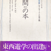 【間の本　イメージの午後　レオ・レオーニ＆松岡正剛対談集】入荷しました。