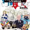 【読書メモ】キャンセルカルチャー　 アメリカ、貶めあう社会