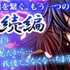 大江戸恋奉行 攻略 菊之丞 続編 徒然綴り 大江戸恋奉行 攻略 菊之丞 続編 徒然綴り