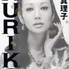  「RURIKO」