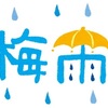 【梅雨】明けるのは8月！？