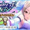 「ハイブリッドエッジ　ドリームチャンスガチャ」開催！