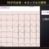 ECG-296：90才代女性。入院時の変な心電図です。