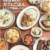 レンジでできる在宅勤務ランチ