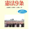 安倍９条改憲阻止、3000万署名推進のために、憲法学習を大いにひろげよう！