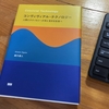 『コンヴィヴィアル・テクノロジー』 ひとり読書会 まとめ