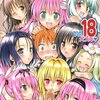 No.0015To LOVEる-とらぶる 18 