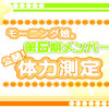 そういえば、６期４周年