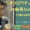    ｢私たちは世界を見ていない｣と伝えるマヤ暦は二千年以上文明を存続させた 〜｢見えない別世界｣を信じるスピ系は存続不能な文明を補完する愚者の逃げ場〜