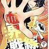 内藤泰弘『血界戦線』その２