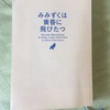 みみずくは黄昏に飛びたつ／川上未映子 村上春樹