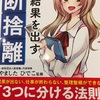 「結果を出す　断捨離」　「流行のライフスタイルに憧れて」「今日のタメ口英語」