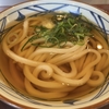 福山市『丸亀製麺 福山新涯店』かけうどん