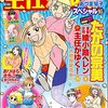 「主任がゆく！スペシャルVOL.95」(Kindle版)