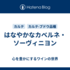 はなやかなカベルネ・ソーヴィニヨン