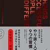 【書評】意志が弱い？いいえ、戦略を知らないだけ。『やり抜く人の9つの習慣』で三日坊主を卒業した私の全記録