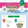 【５/２２】リケンGOGOわかめキッズキャンペーン【レシ/はがき＊web】 
