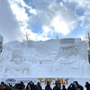 2024年第74回さっぽろ雪まつりが開催されてます♪＜札幌市のイベント＞