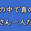 気持ち的には高市早苗さんですが