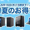 【限定価格】Frontierが初夏のお得市を開催！RTX3060搭載PCが15万円台から！テレワークやオンライン授業にオススメ！期間は2022年6月16日まで