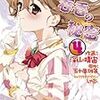 「乃木坂春香の秘密」４巻