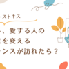 『ファーストキス 1ST KISS』感動の理由｜松たか子×松村北斗の18歳差ラブストーリーとは？