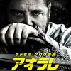 海外映画「アオラレ」を見たよ