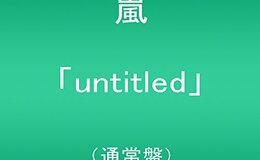 記事を見る