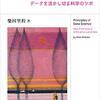 データ時代に迷わないためのサイエンスとしての必読書