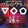  Perfume 5th Tour 2014 「ぐるんぐるん」