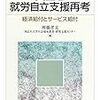 昨日から生活福祉資金の特例貸付がはじまった