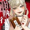 『天罰執行〜神様に代わって復讐します〜』ネタバレ6巻結末までrawまとめ！内容・登場人物・無料で読む方法も解説