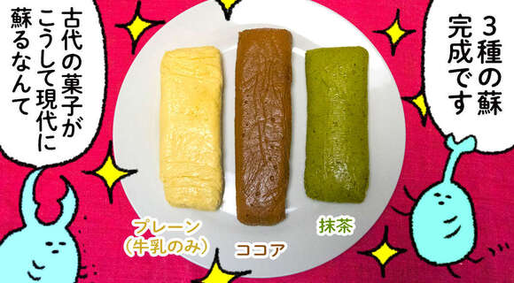 日本古来のスイーツ「蘇」を手作りしてみたよ、プレーン・ココア・抹茶味でな！