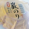 頂きモノの巌のりが美味で感激！