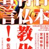 『日本「再仏教化」宣言！』発売日