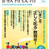 総合教育技術２０１３年９月号が発刊になりました