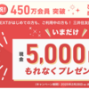 【2024年12月最新】年末年始は、キャンペーンを利用して「U-NEXT」で「無料」で映画やドラマを見ちゃおう！しかも現金5,000円ももらえちゃう！
