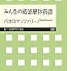 みんなの道徳解体新書