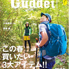 『Guddei research2017SPRING』発売スタート♪